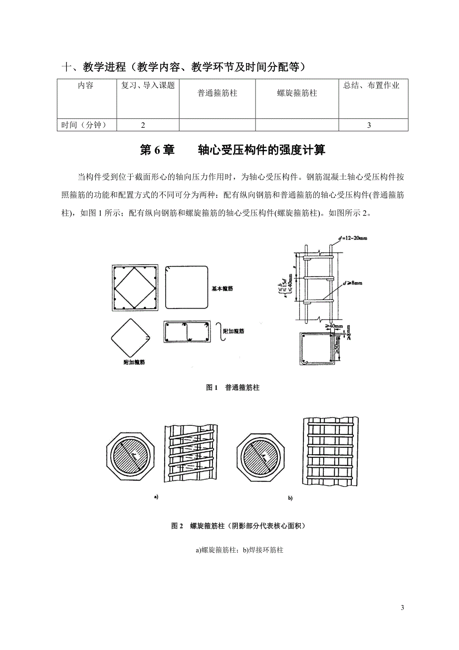 轴心受压构件承载力计算(教案15).doc_第3页