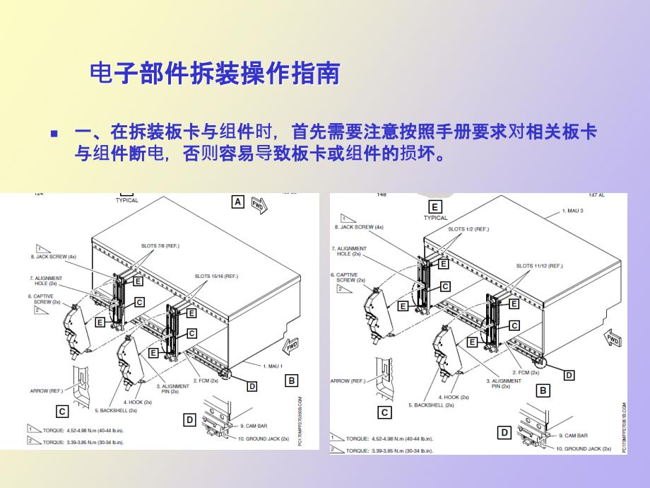 电子部件拆装操作指南_第2页