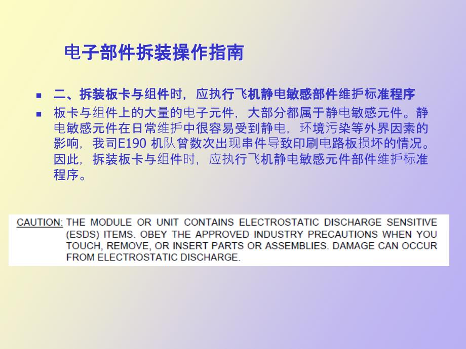 电子部件拆装操作指南_第3页