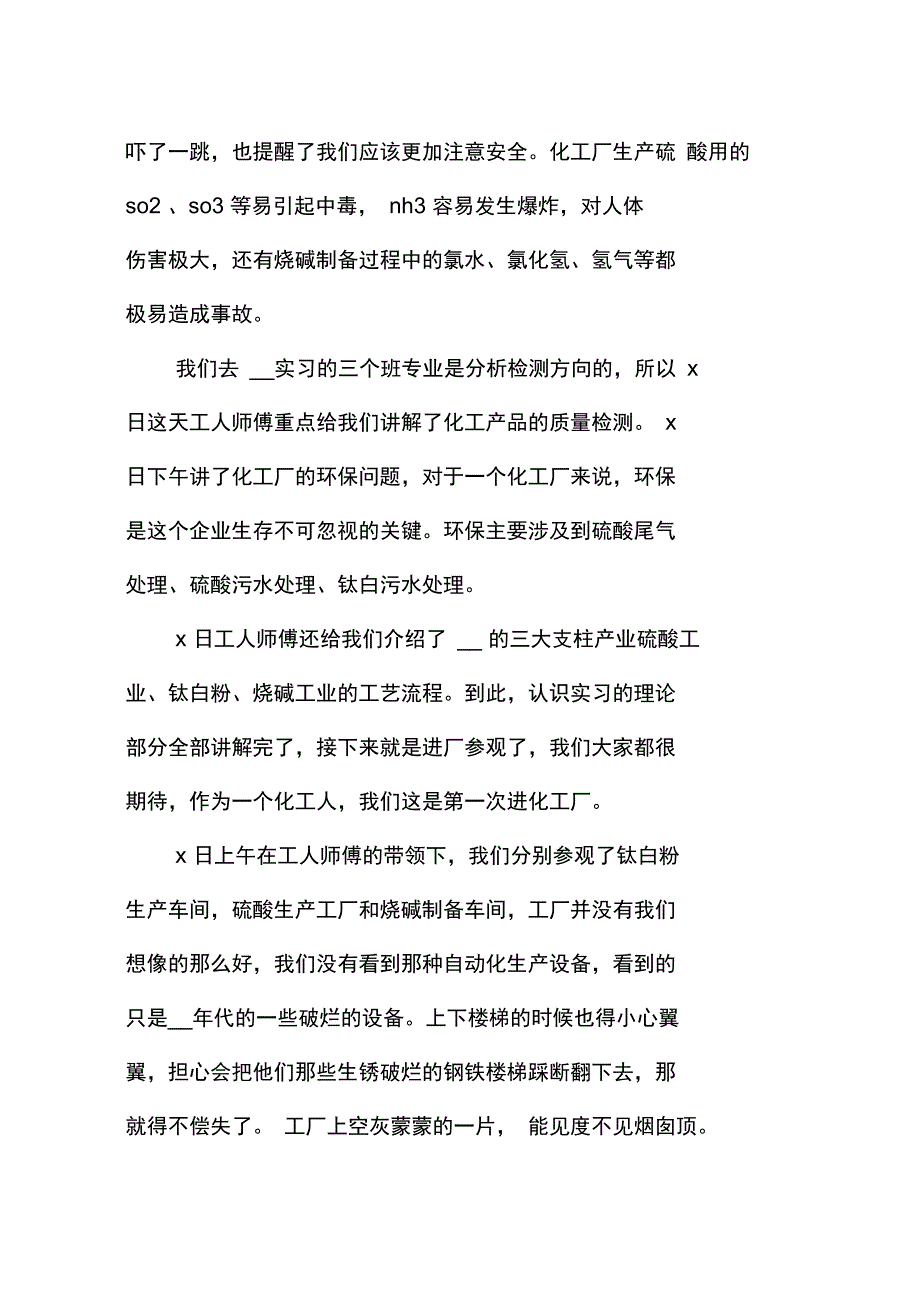 大学生工厂2020实习报告范文_第2页