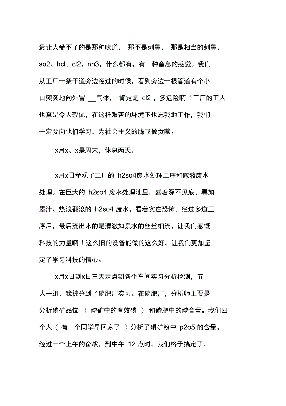 大学生工厂2020实习报告范文_第3页