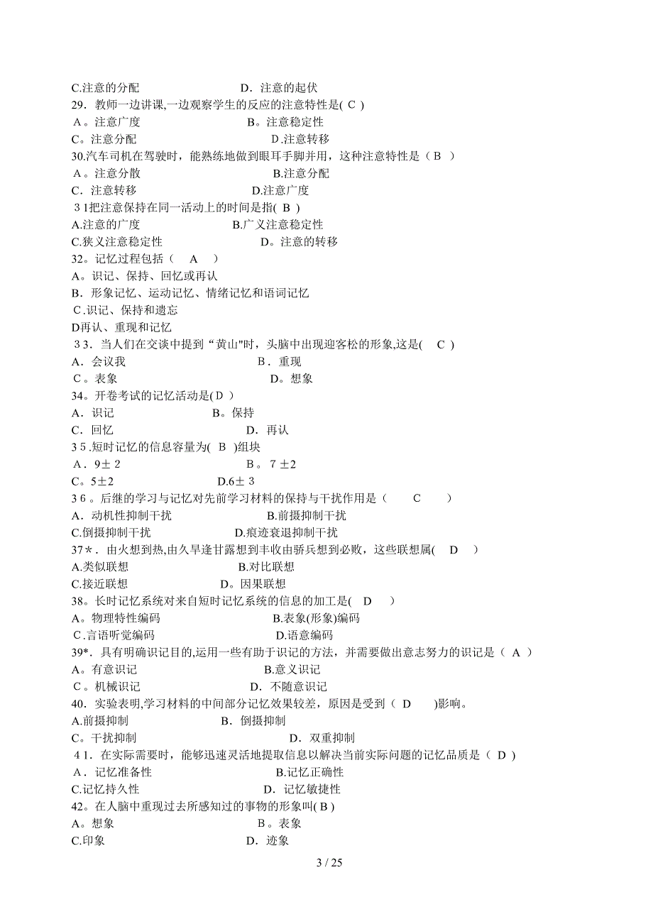 心理学基础题目库_第3页