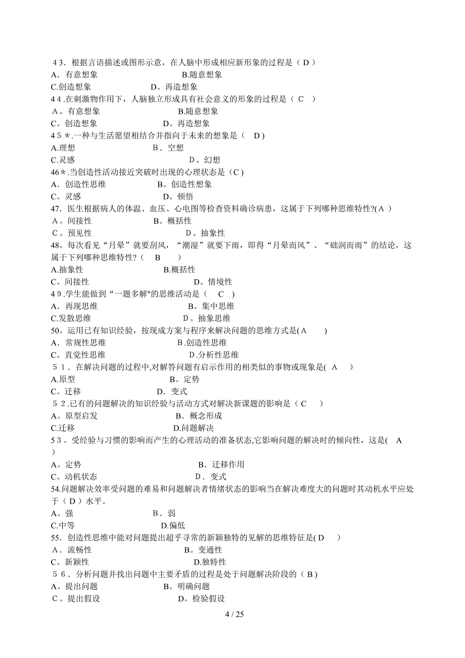 心理学基础题目库_第4页