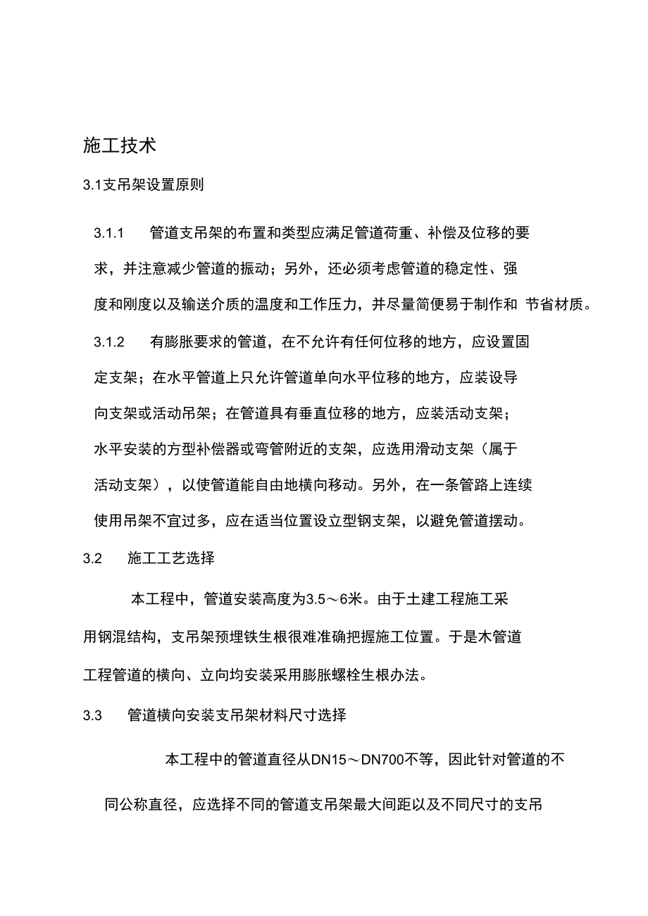 管道支架制作与安装专项施工方案_第1页