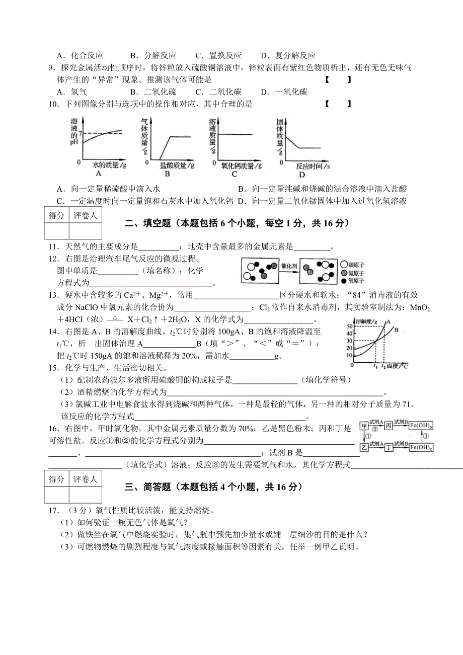 2013年河南省中考化学试题(word解析版).doc_第2页