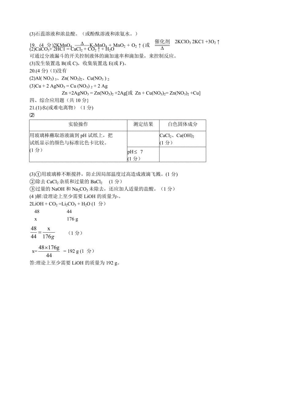 2013年河南省中考化学试题(word解析版).doc_第5页