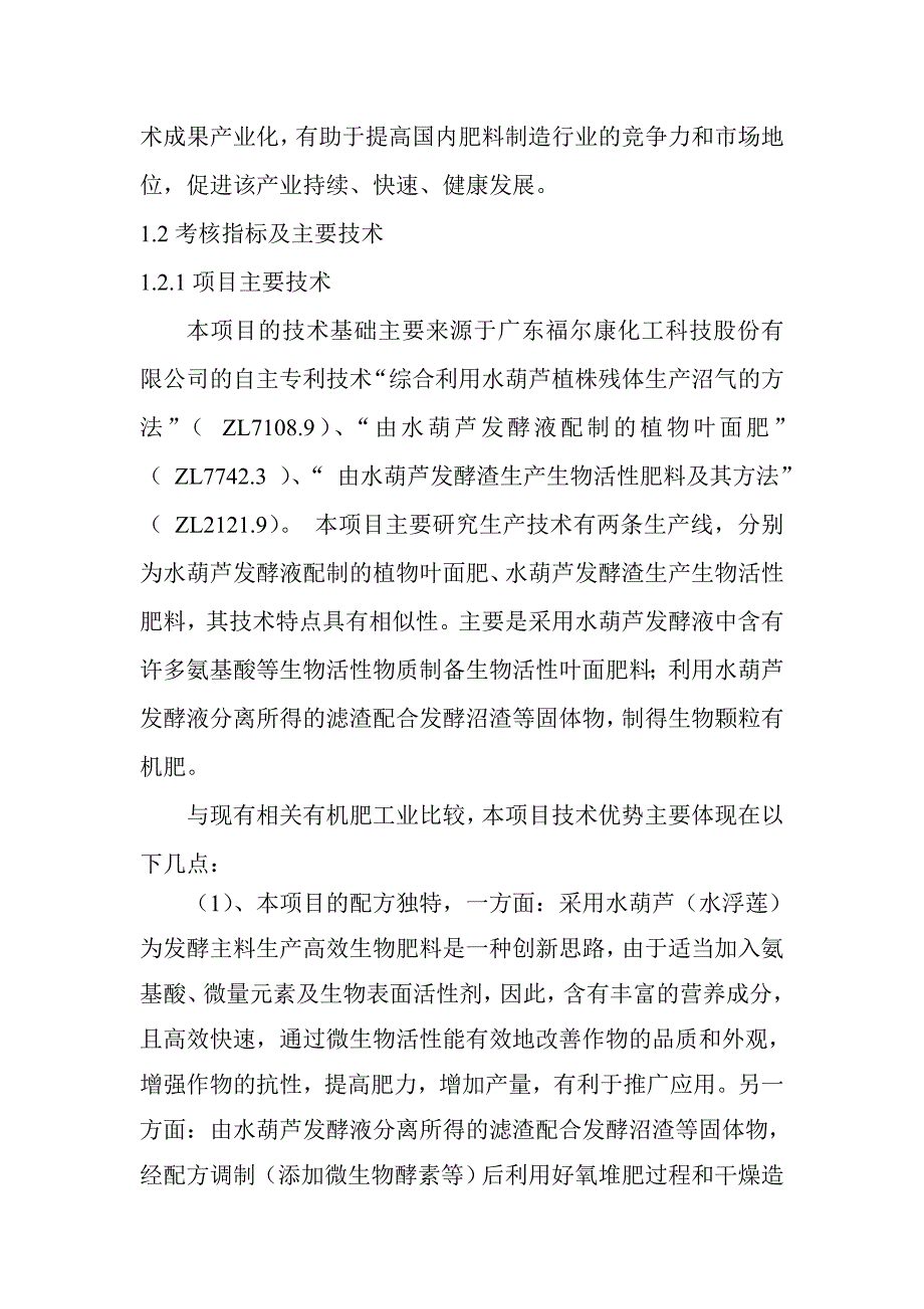 项目完成报告民营科技创新课稿_第2页