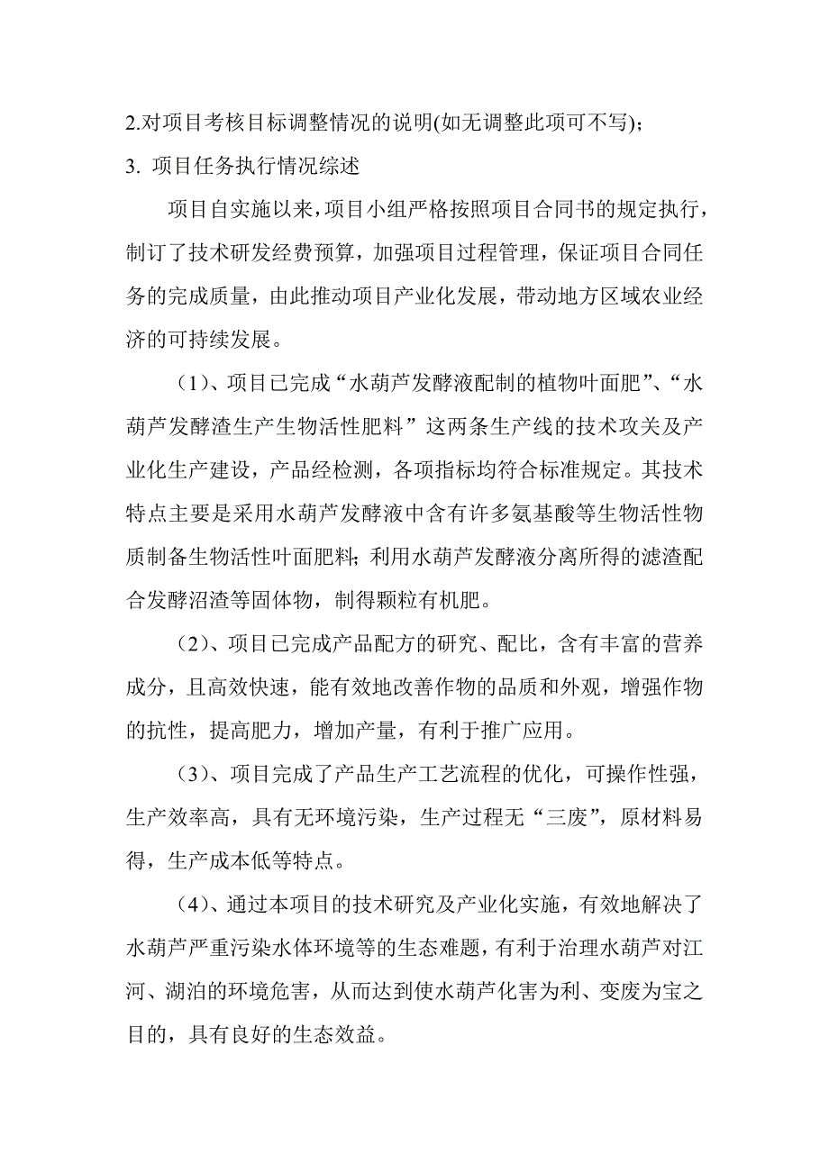 项目完成报告民营科技创新课稿_第4页