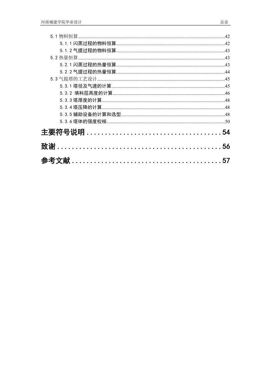 12万吨年合成氨原料气脱碳及再生工艺设计毕业论文.doc_第2页