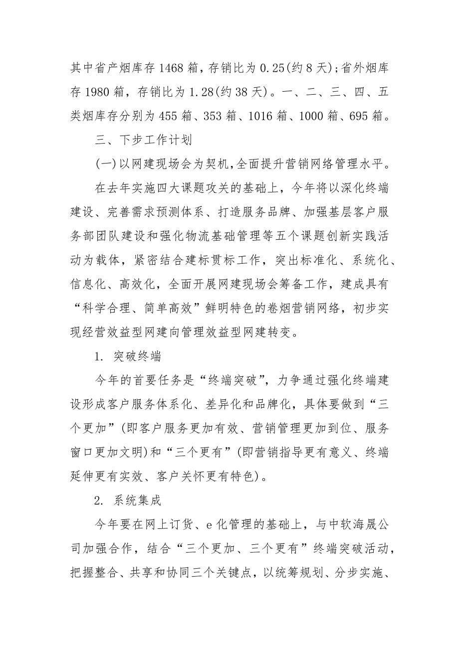 2021销售员个人年终总结报告.docx_第5页