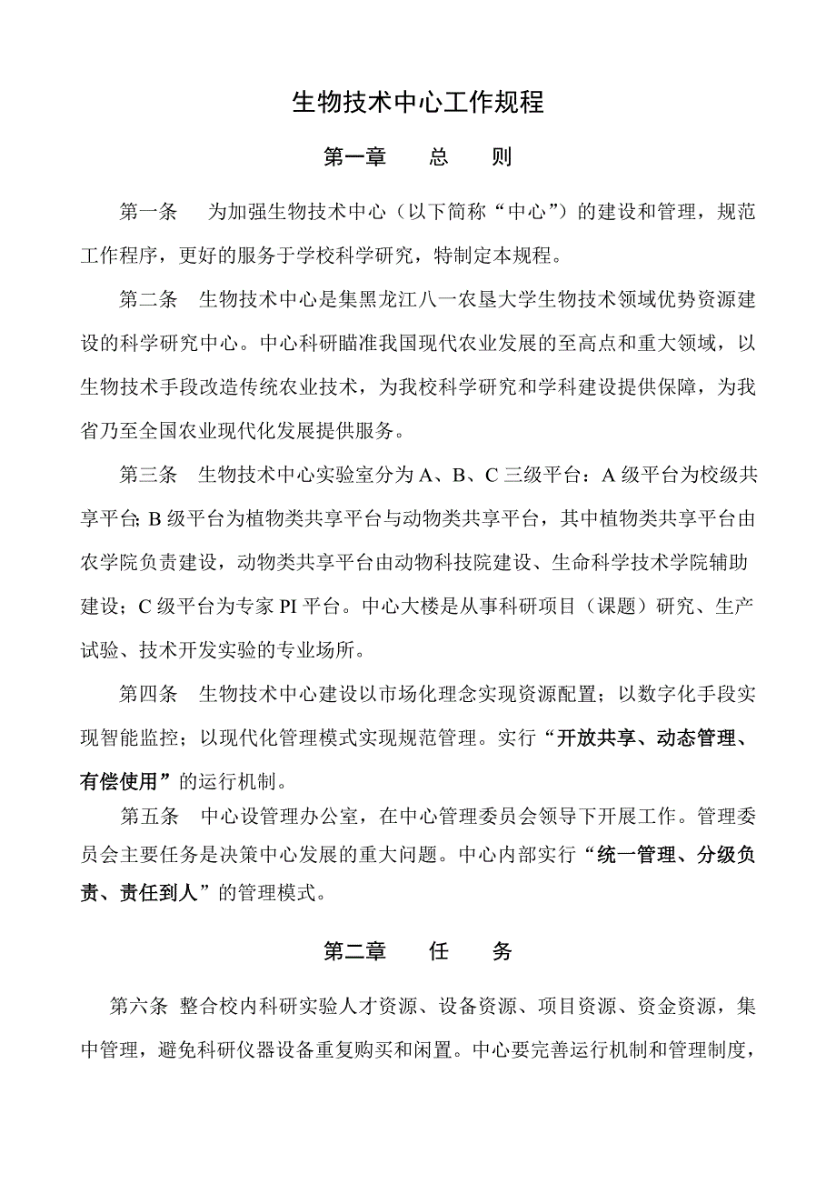 生物技术中心实验室规章制度汇编.doc_第3页