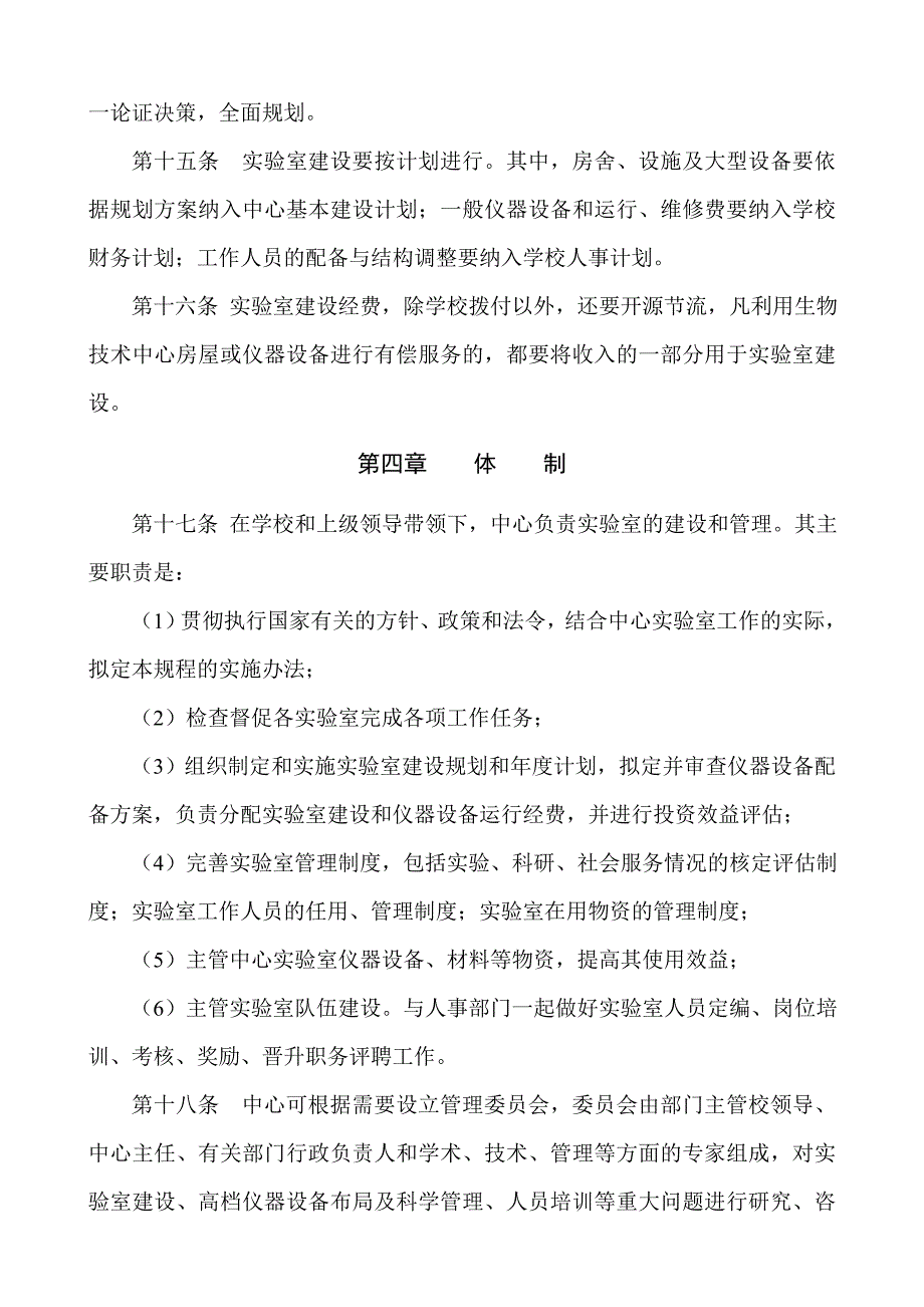 生物技术中心实验室规章制度汇编.doc_第5页