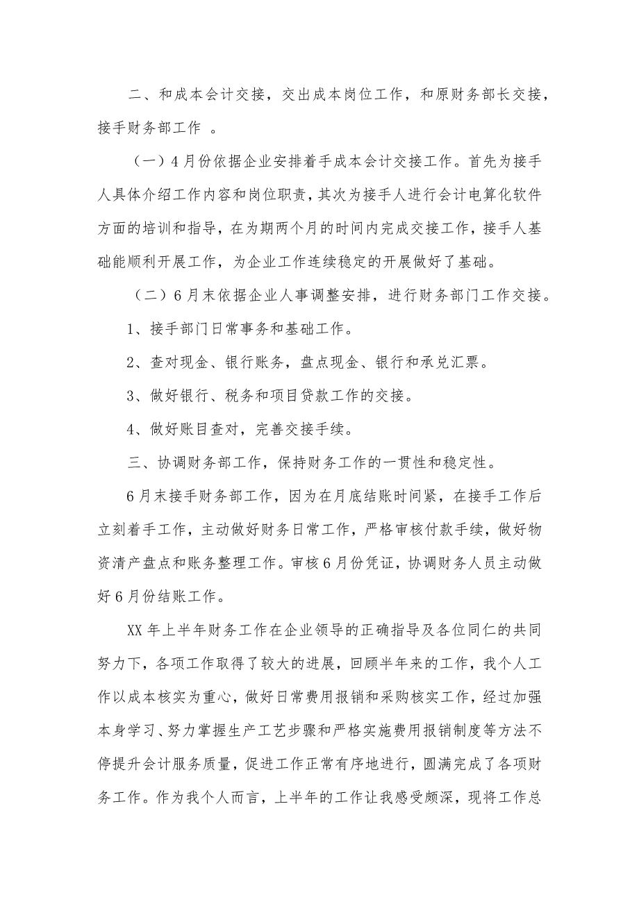 前半年部门工作总结半年企业工作总结四篇_第4页