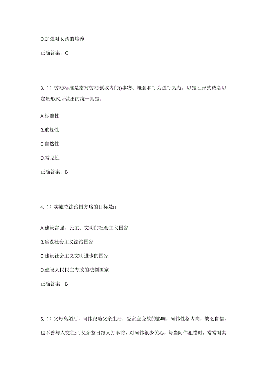 2023年内蒙古赤峰市巴林左旗三山乡温都好树村社区工作人员考试模拟题及答案_第2页