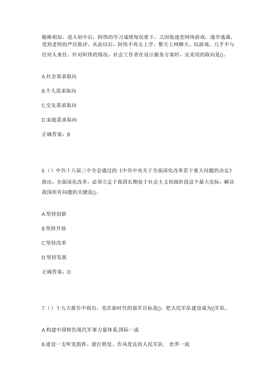 2023年内蒙古赤峰市巴林左旗三山乡温都好树村社区工作人员考试模拟题及答案_第3页