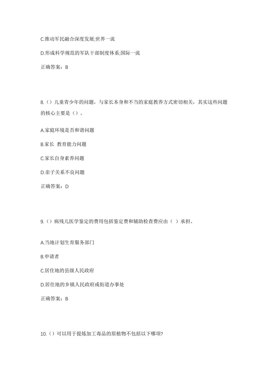 2023年内蒙古赤峰市巴林左旗三山乡温都好树村社区工作人员考试模拟题及答案_第4页