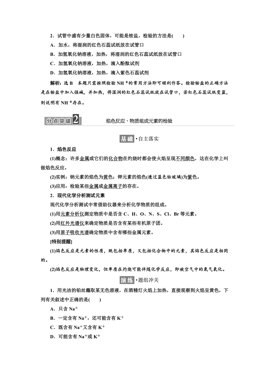 高中苏教版化学必修1教学案：专题1 第二单元 第二课时　常见物质的检验 Word版含答案_第4页