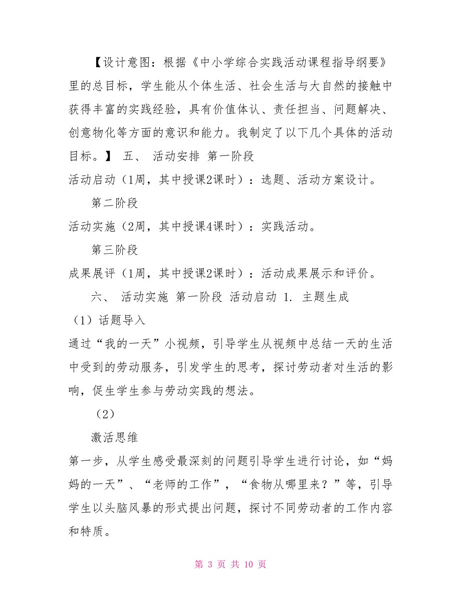 我劳动我成长劳动教育综合实践活动方案劳动教育实践活动方案_第3页