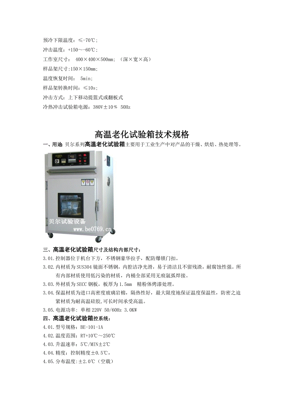 气候环境检测设备.doc_第3页