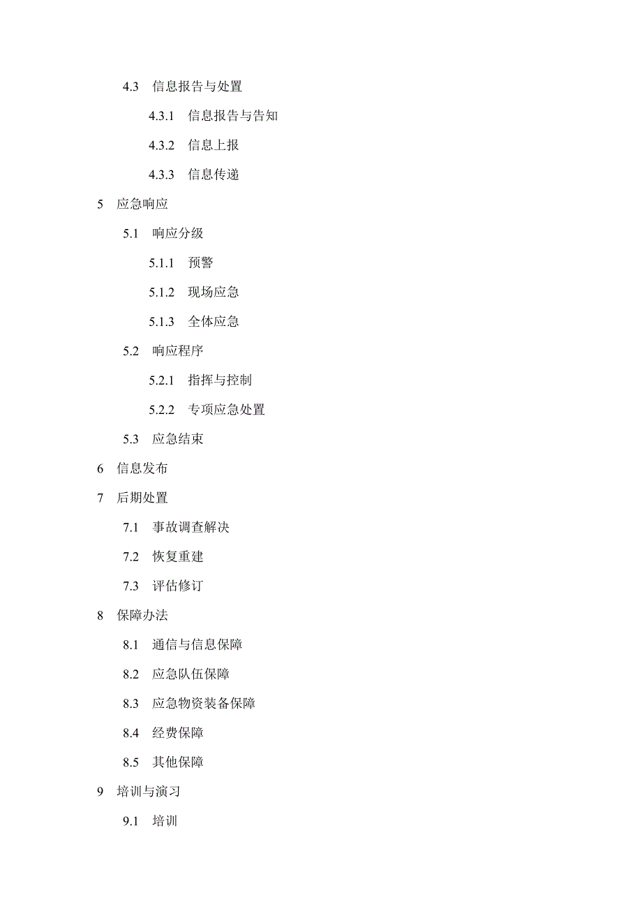 预案范本生产经营单位安全生产事故应急样本.doc_第4页