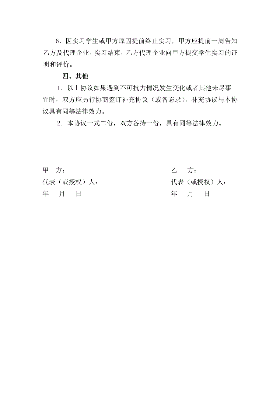 1364511951校企合作协议_第3页