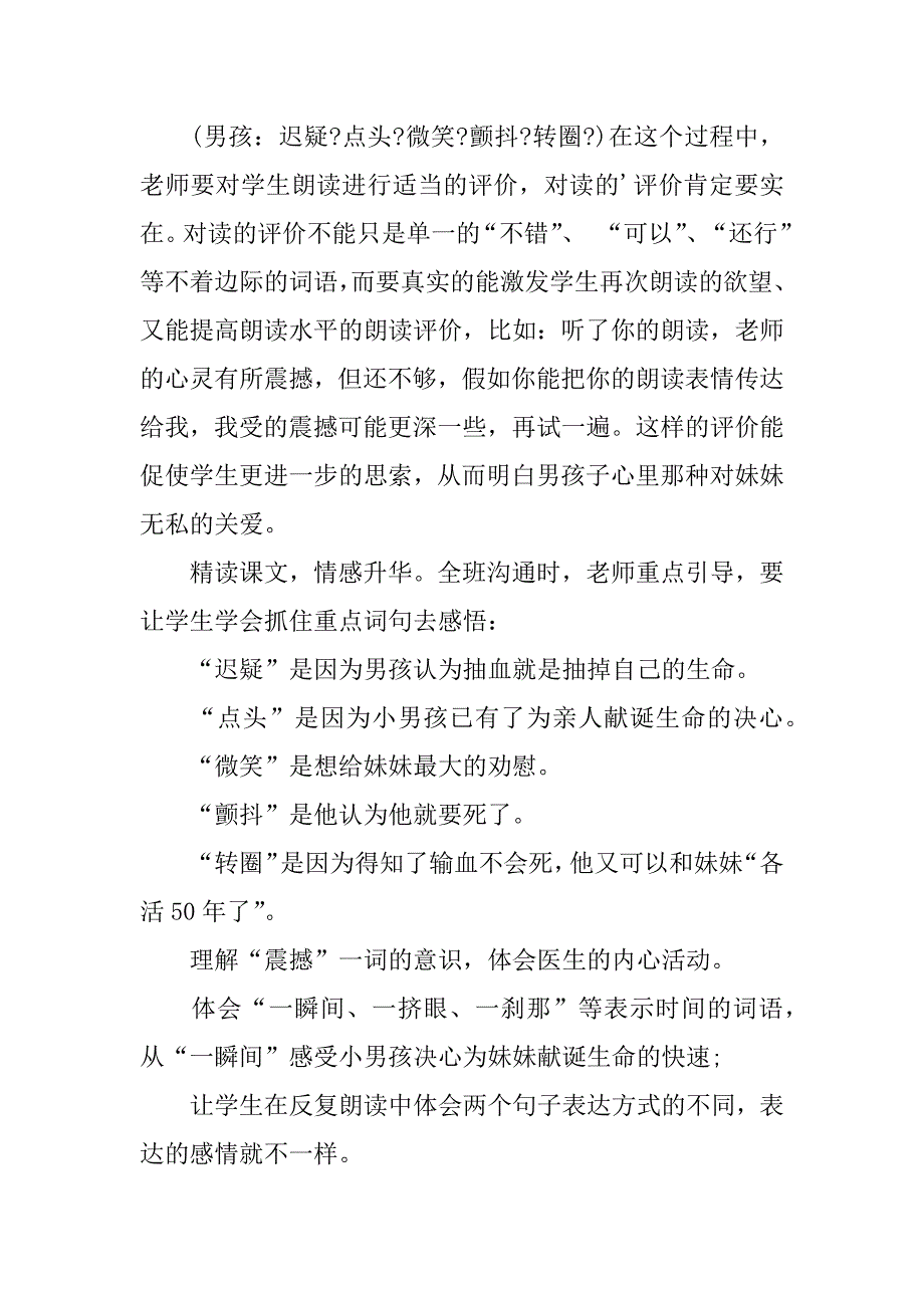 2023年《平分生命》教学反思(集锦篇)_第2页