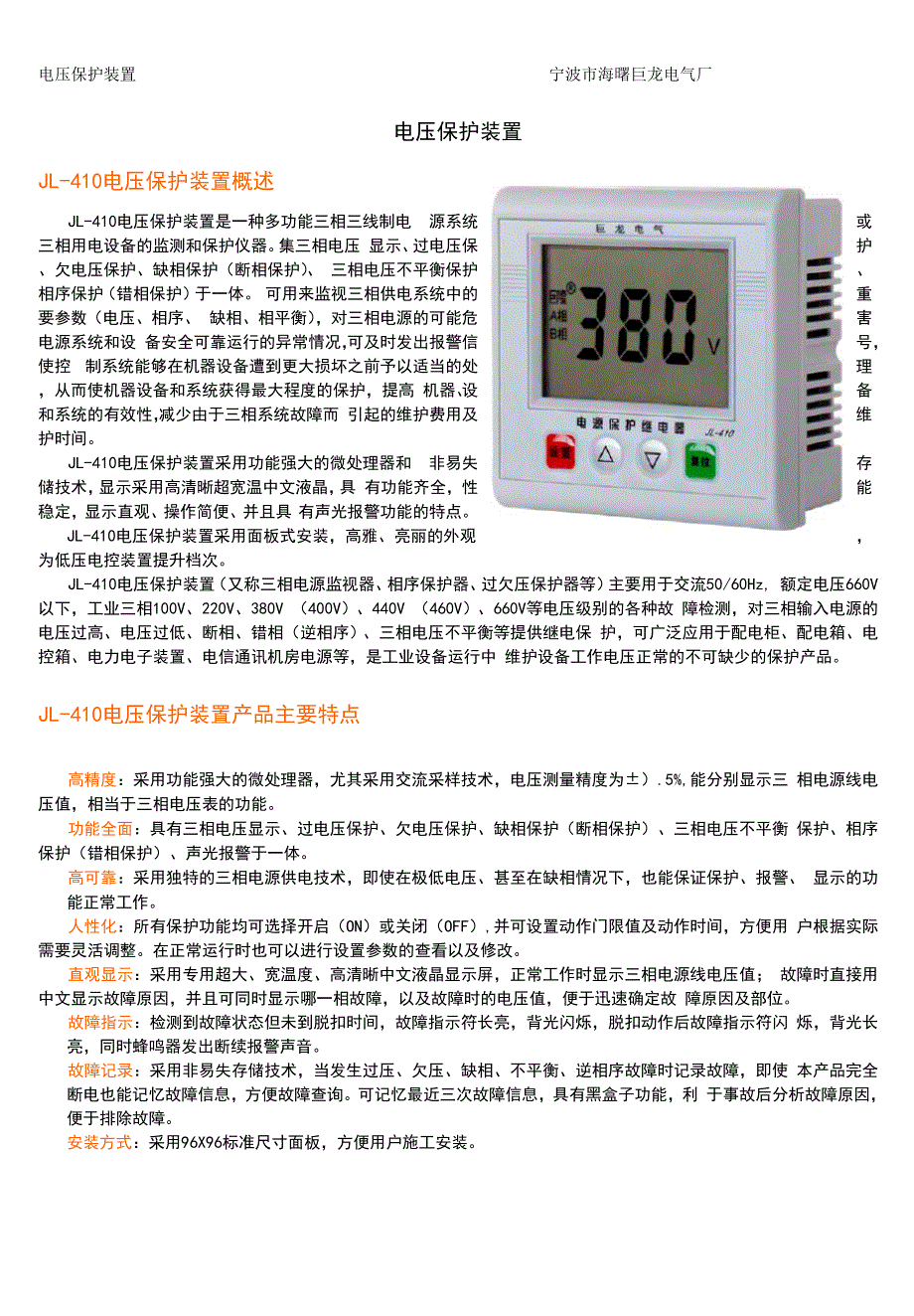 电压保护装置_第1页