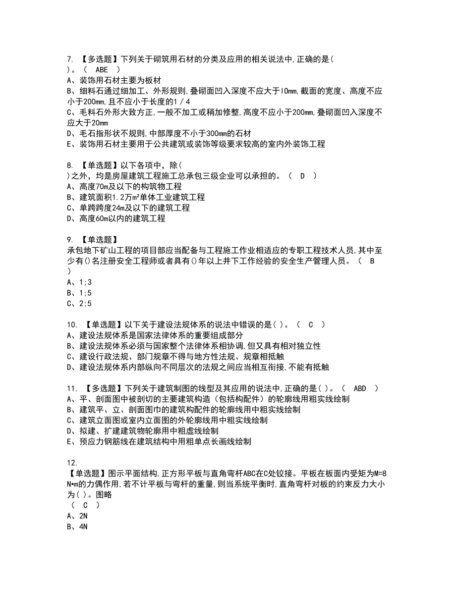 2022年质量员-土建方向-通用基础(质量员)资格考试模拟试题（100题）含答案第83期_第2页