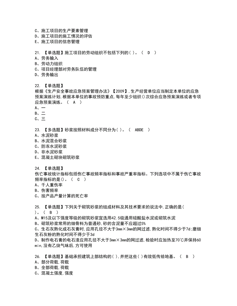 2022年质量员-土建方向-通用基础(质量员)资格考试模拟试题（100题）含答案第83期_第4页