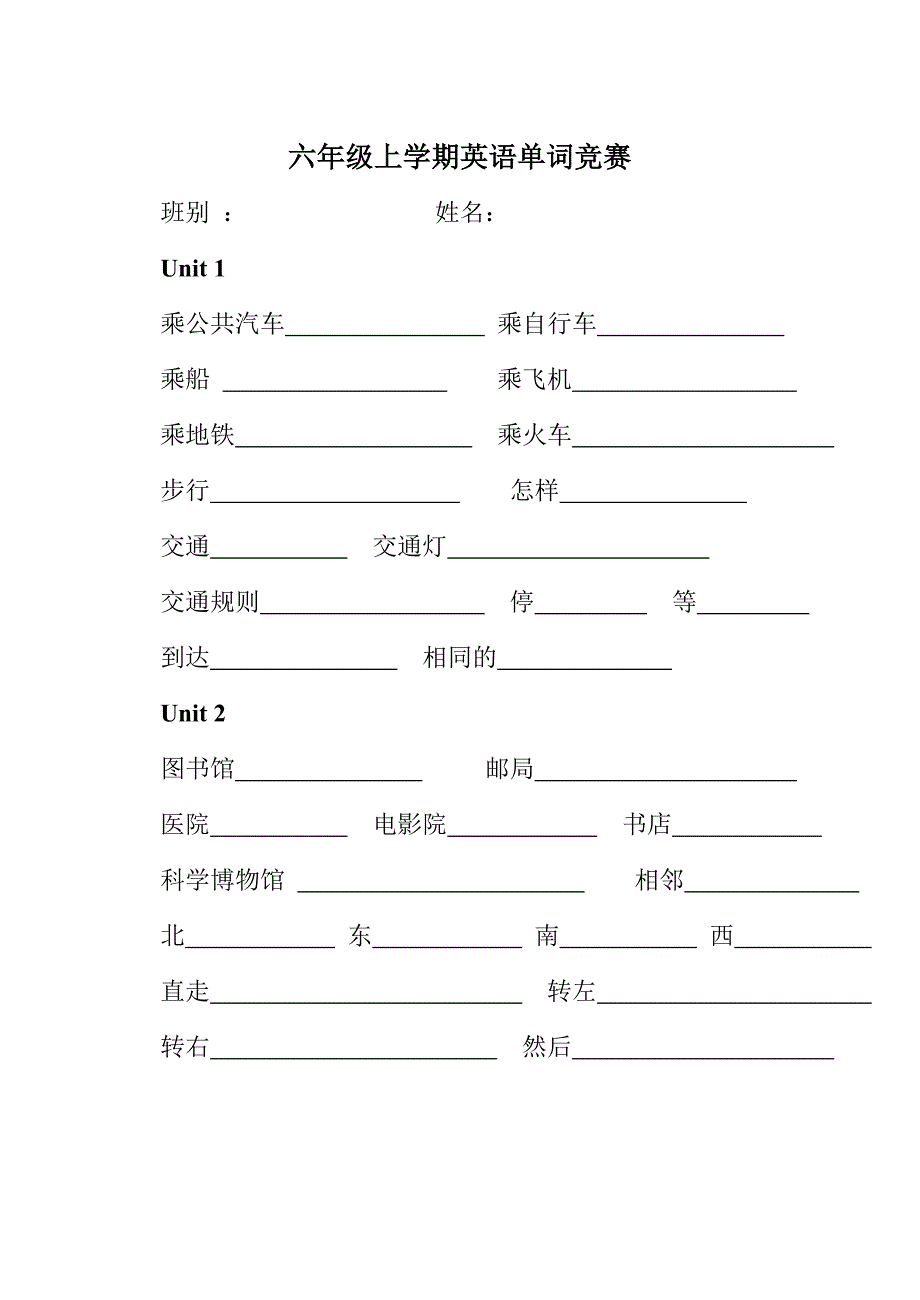 六年级上学期英语单词竞赛_第1页