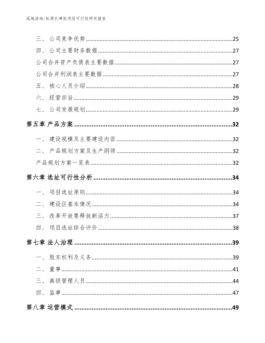 松原扎啤机项目可行性研究报告范文_第3页