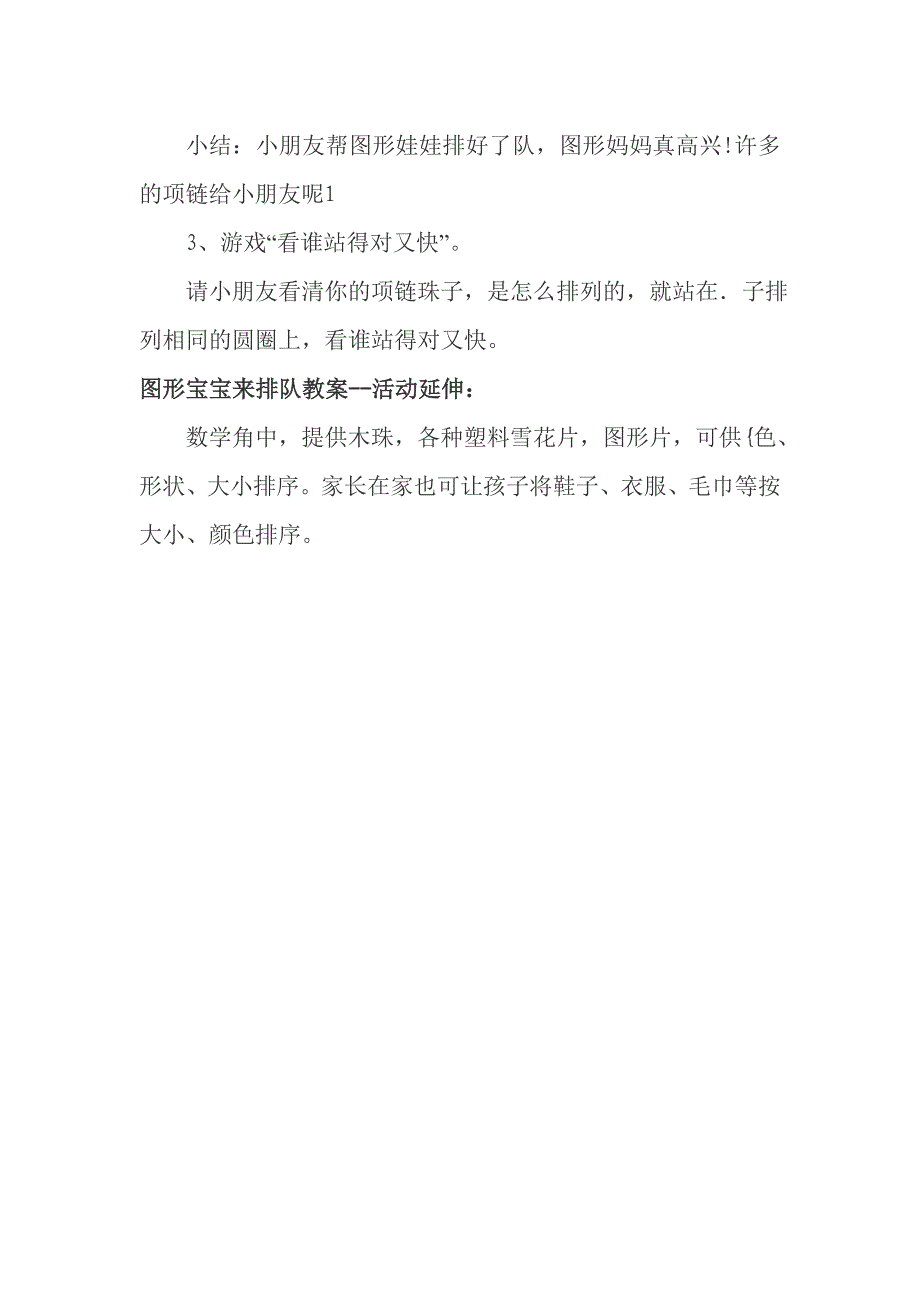 小班优秀教案_第3页