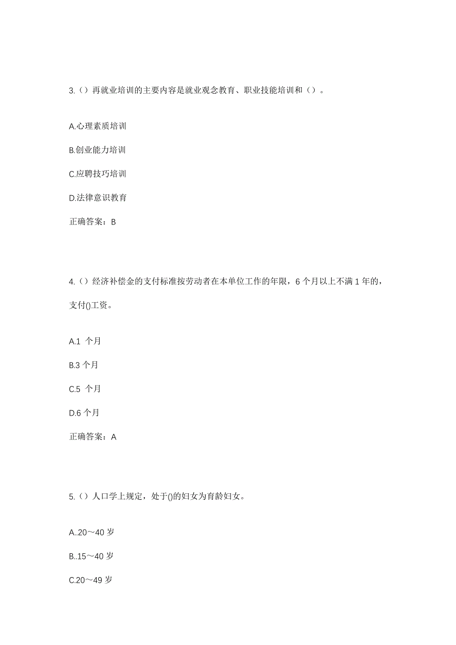 2023年山东省威海市荣成市人和镇西黄埠岭村社区工作人员考试模拟题含答案_第2页