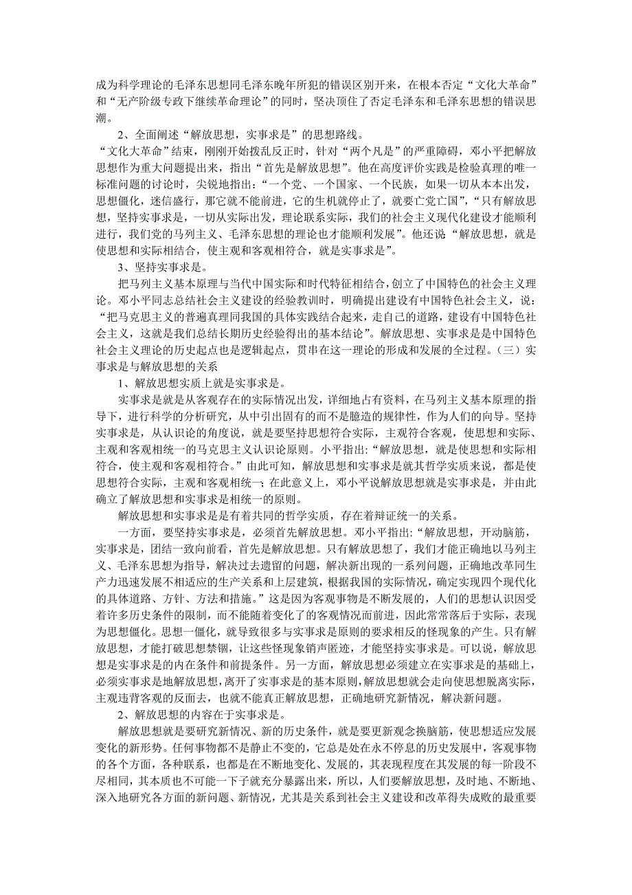 马克思解读实事求是 期中作业.doc_第2页