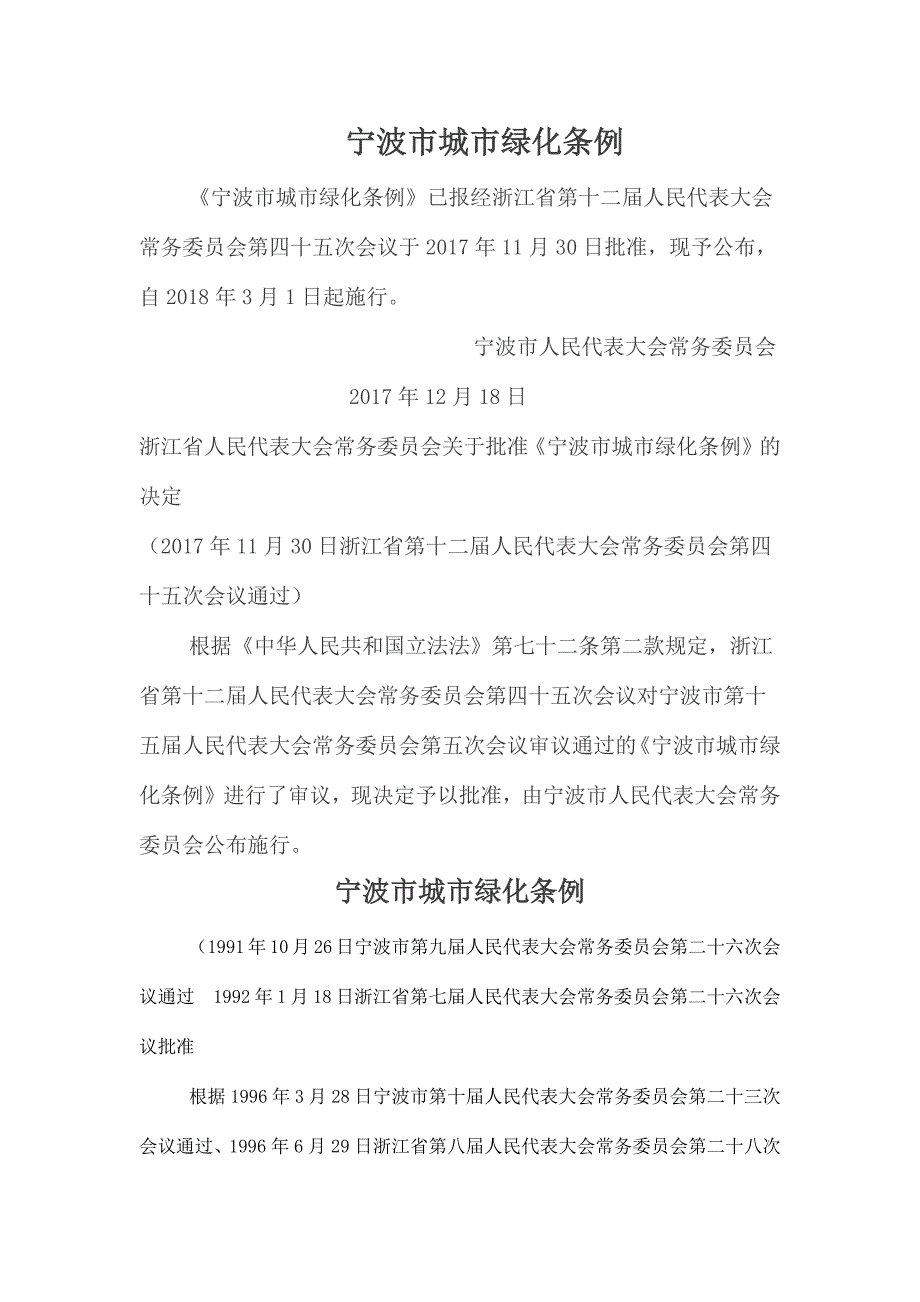 宁波城绿化条例_第1页