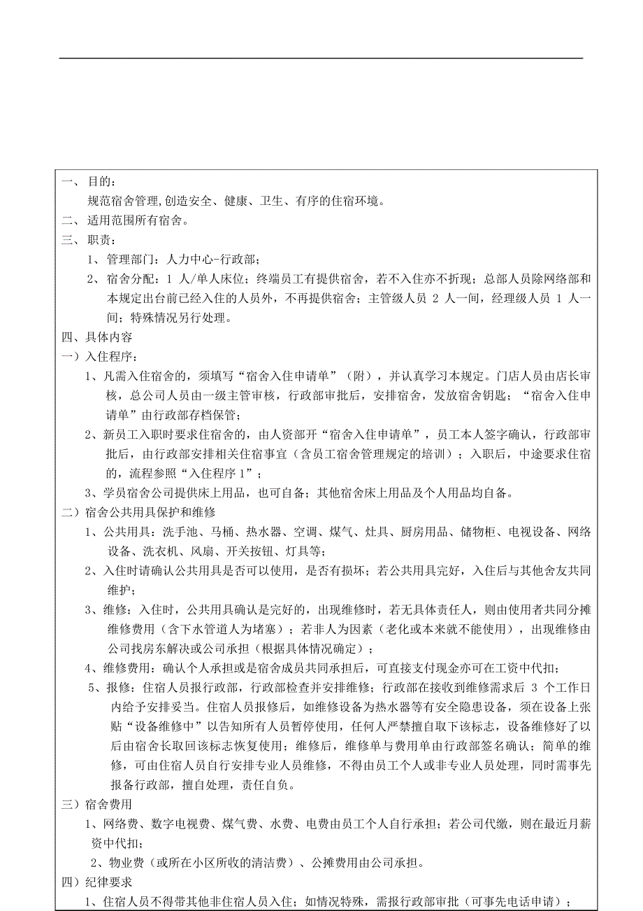 员工宿舍管理规定_第2页