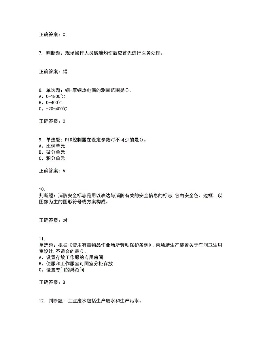 烷基化工艺作业安全生产考试历年真题汇编（精选）含答案11_第2页