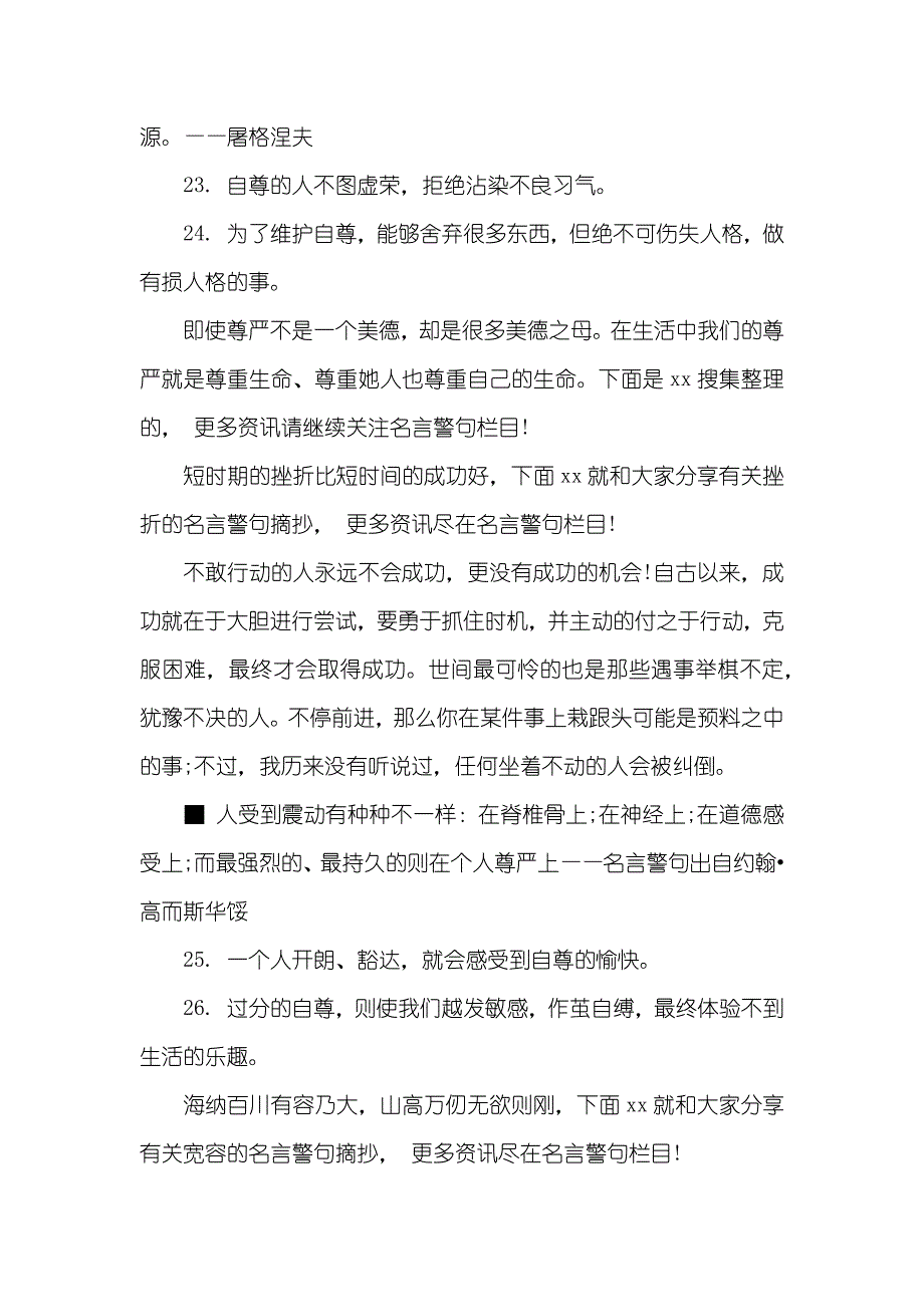 有关尊严的名言警句_第3页