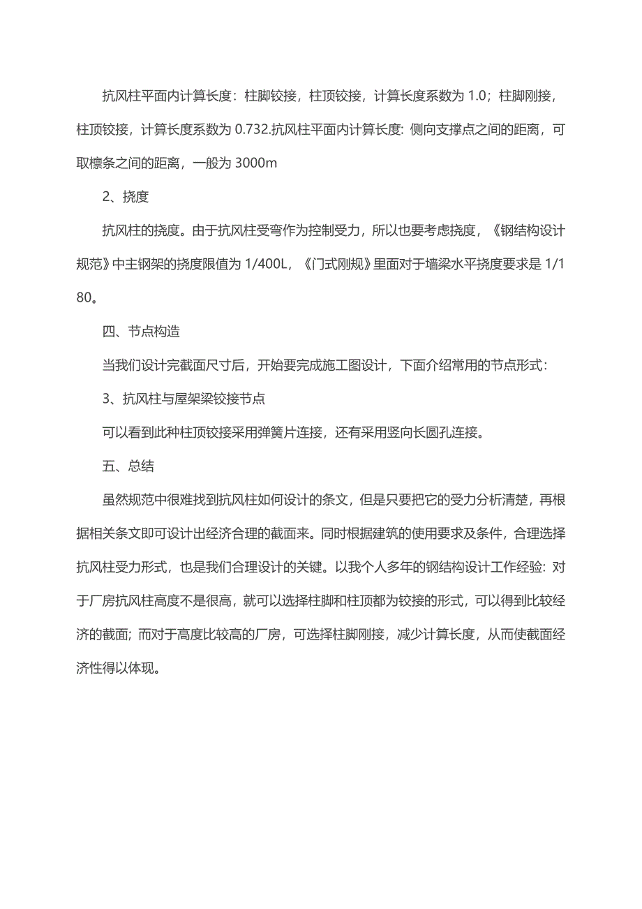 f手把手教你钢结构抗风柱的设计_第3页