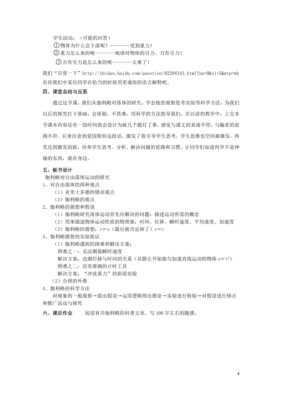 伽利略对自由落体运动的研究.doc_第4页