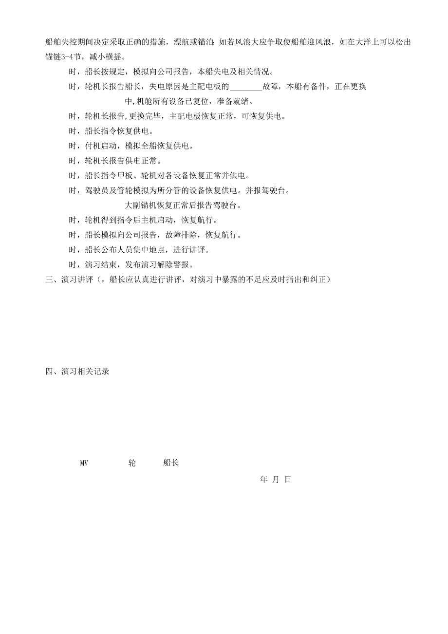 船舶失控应急演习预案_第2页