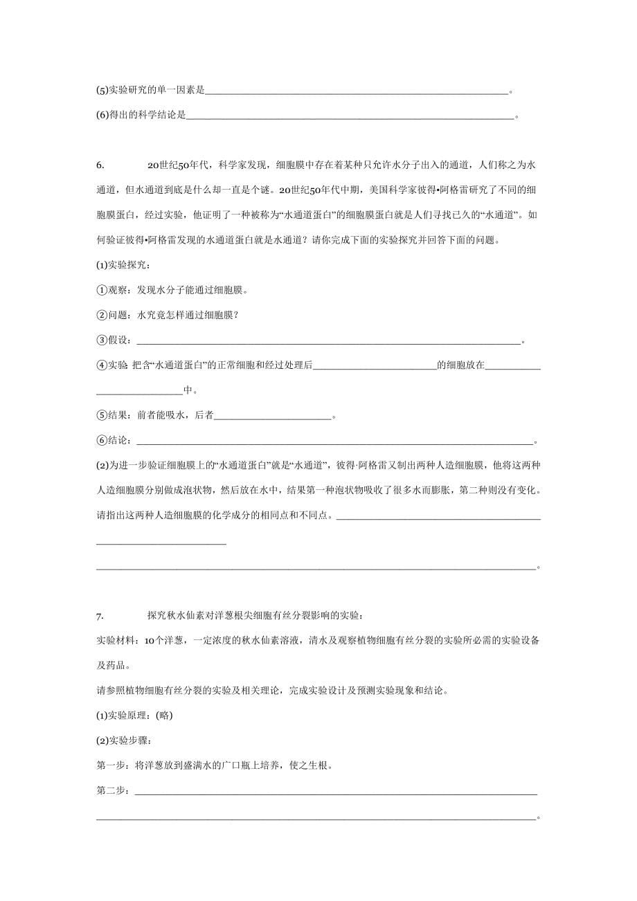 1 下面是某小组的同学为证明细菌对植物遗体的分解作用提出的两种_第5页