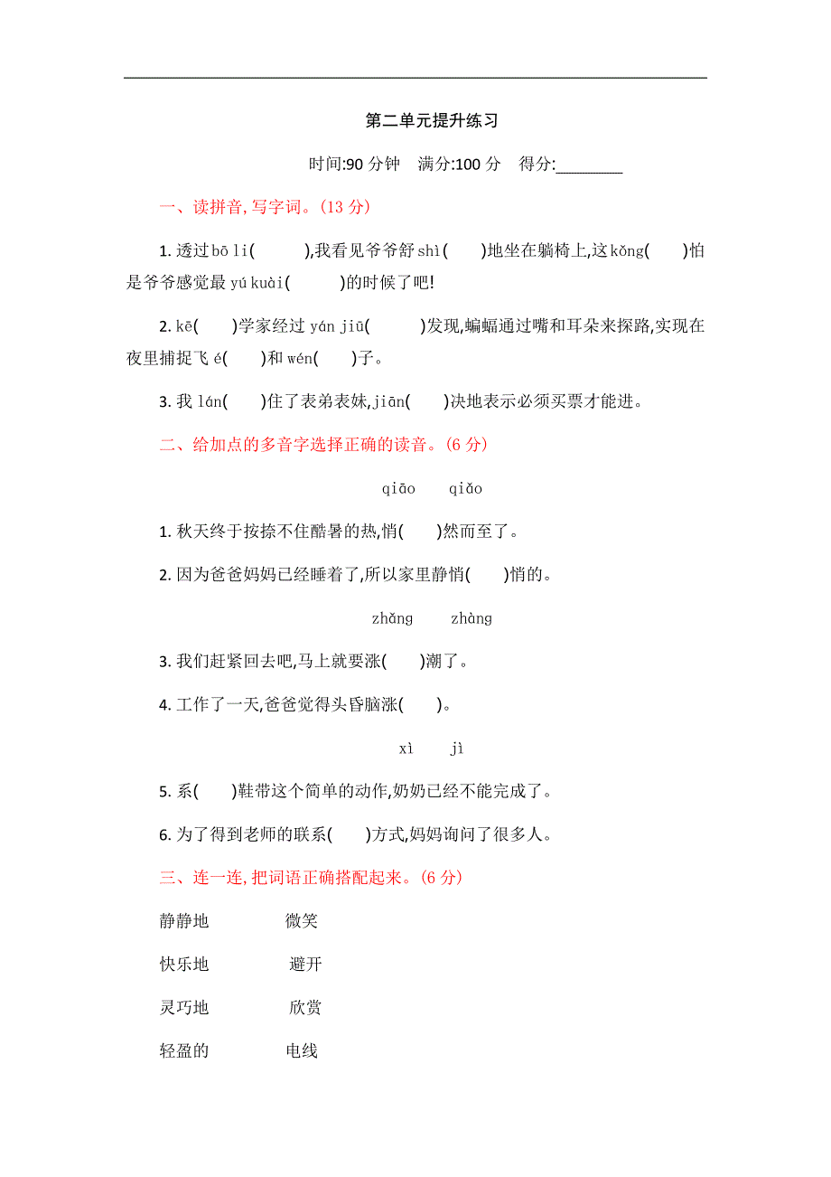 部编四年级上册语文第2单元测试卷_第1页