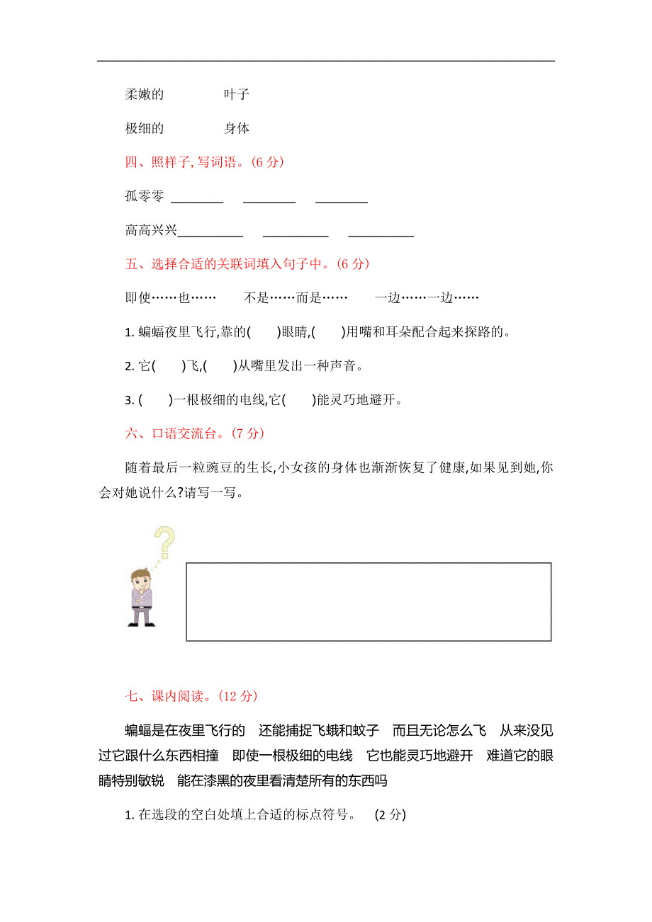 部编四年级上册语文第2单元测试卷_第2页