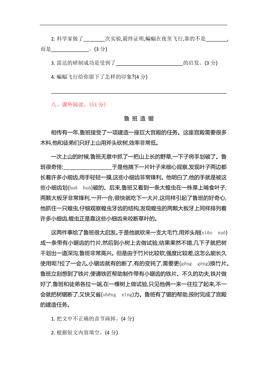 部编四年级上册语文第2单元测试卷_第3页