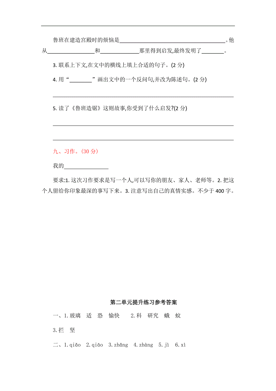 部编四年级上册语文第2单元测试卷_第4页