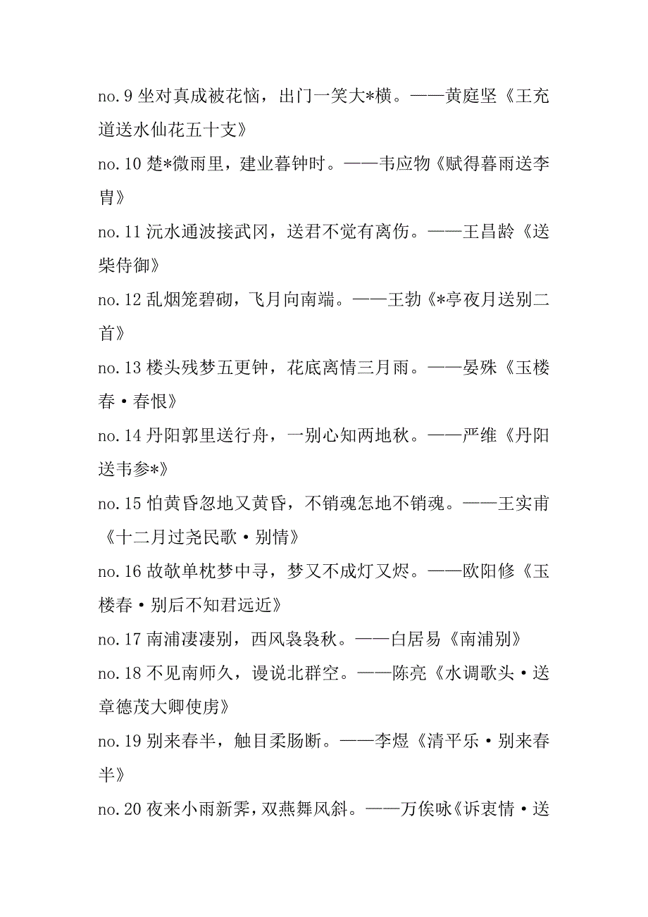 2023年关于送别的诗句关于送别诗句50句_第2页