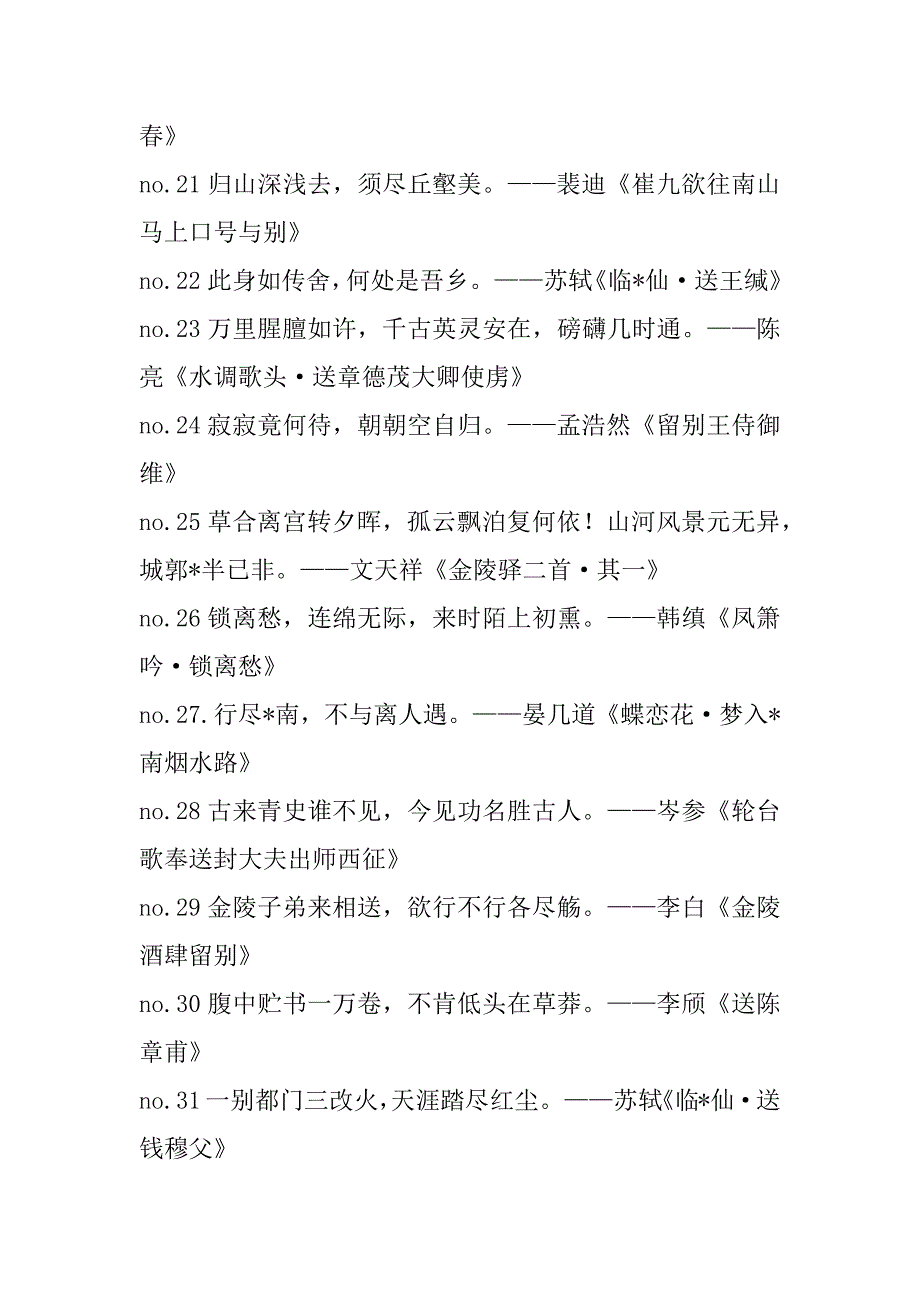 2023年关于送别的诗句关于送别诗句50句_第3页