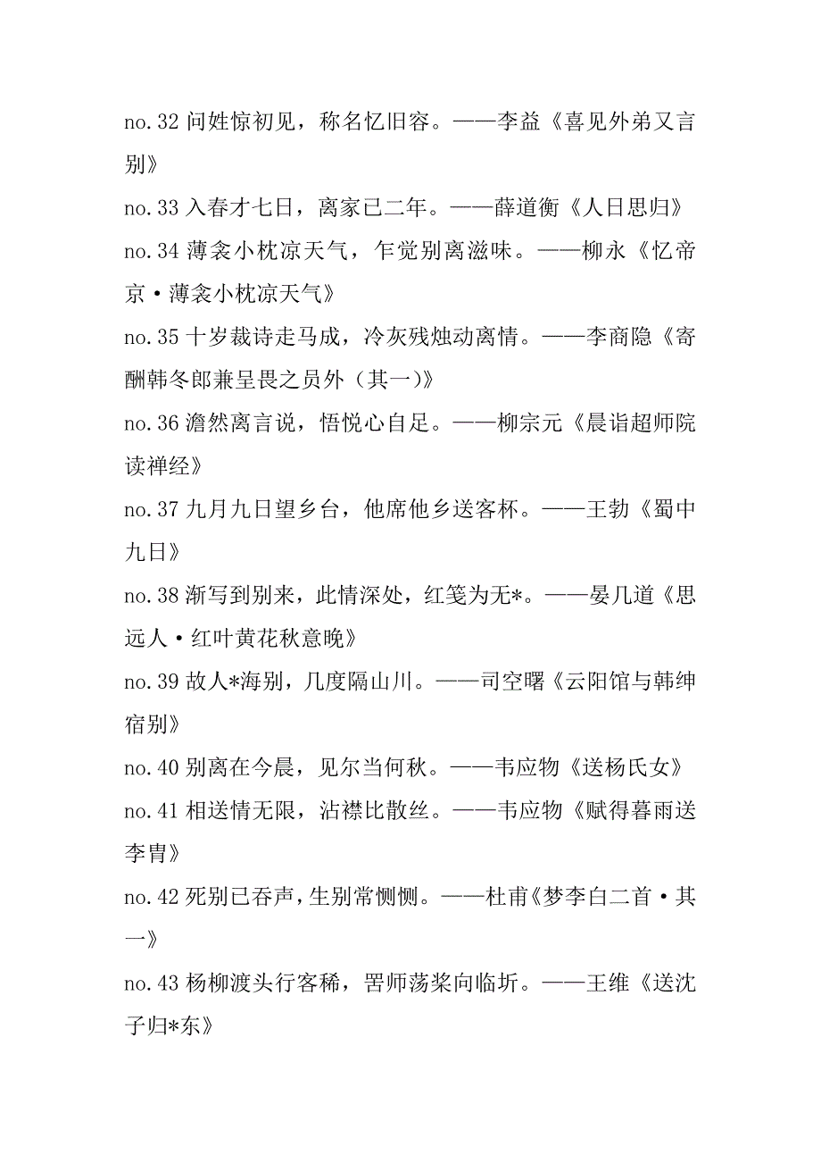 2023年关于送别的诗句关于送别诗句50句_第4页