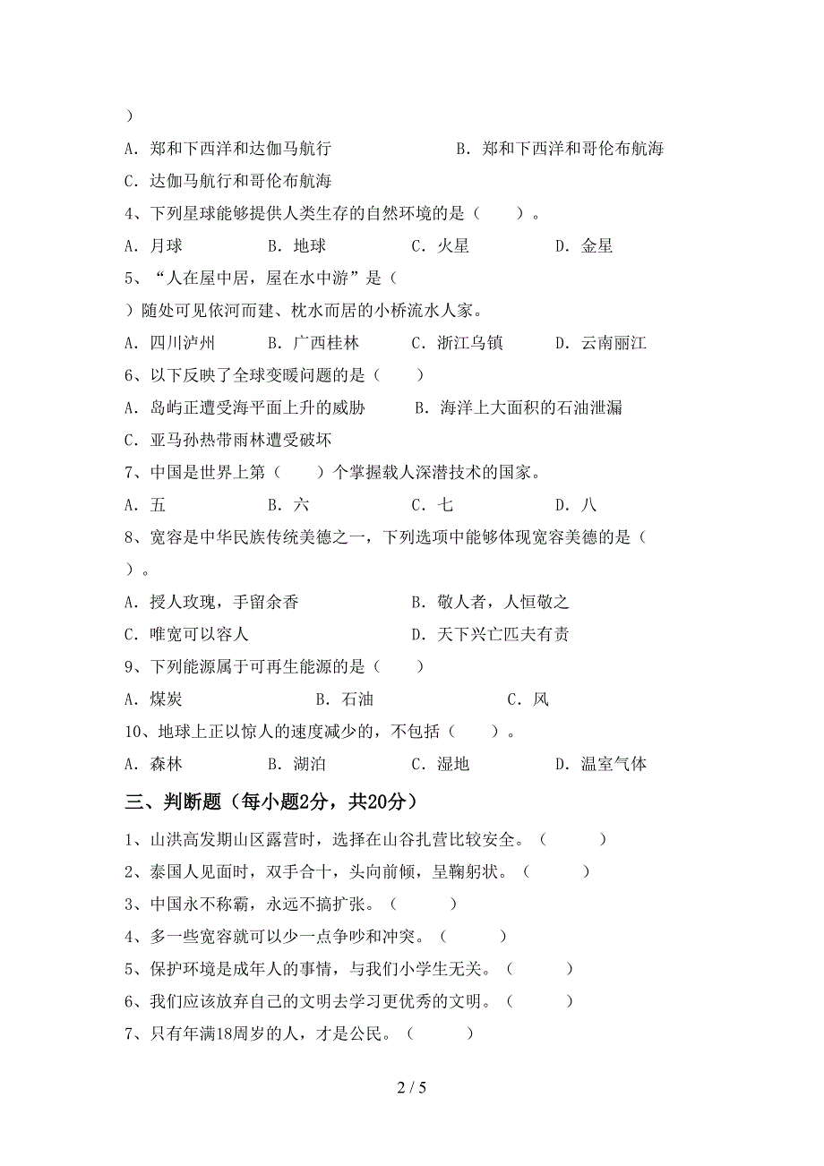 部编人教版六年级道德与法治上册期中试卷及答案【下载】.doc_第2页